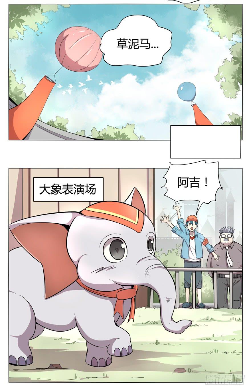 奇葩动物在那里-第2话