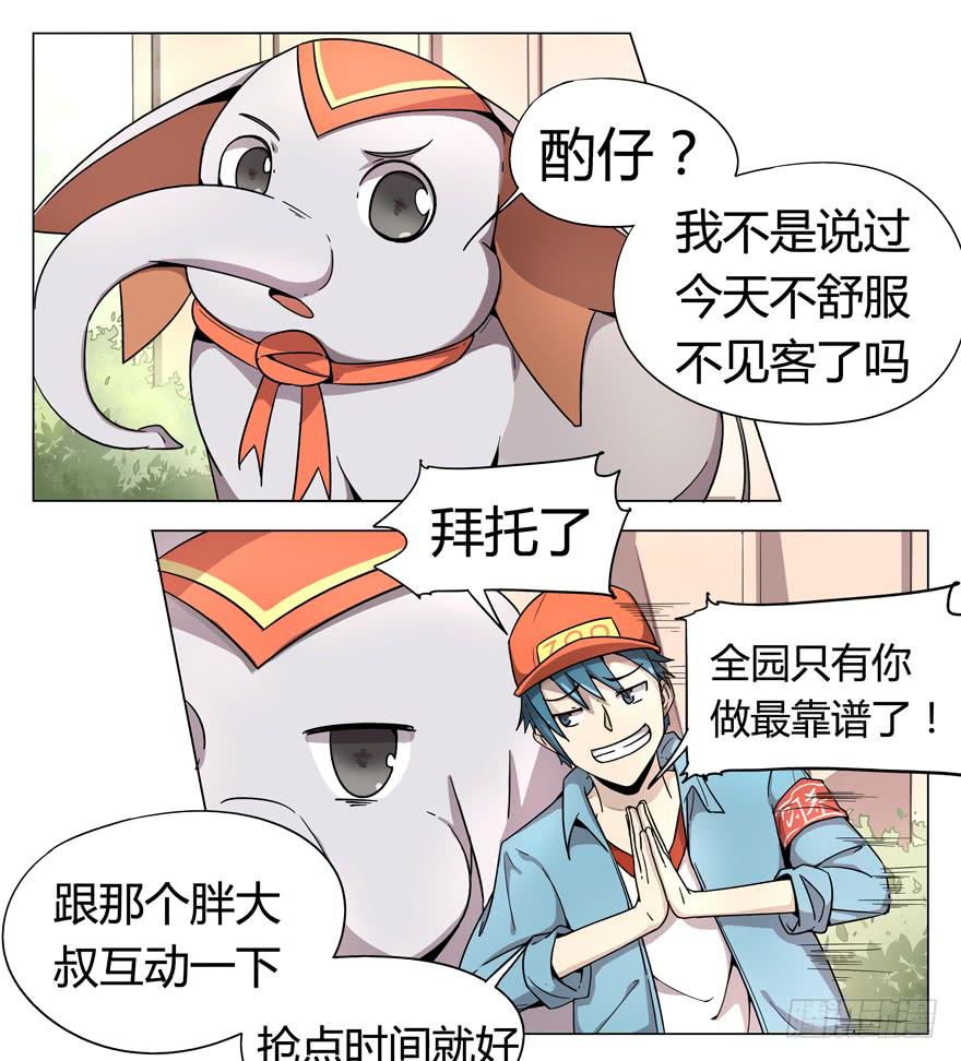 奇葩动物在那里-第2话