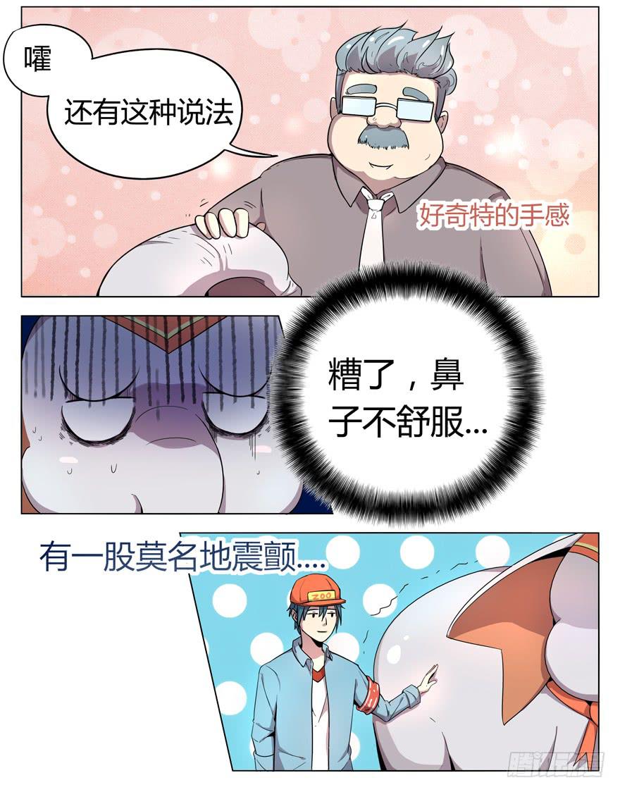 奇葩动物在那里-第2话