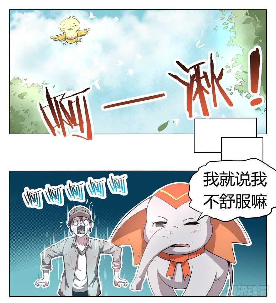 奇葩动物在那里-第2话