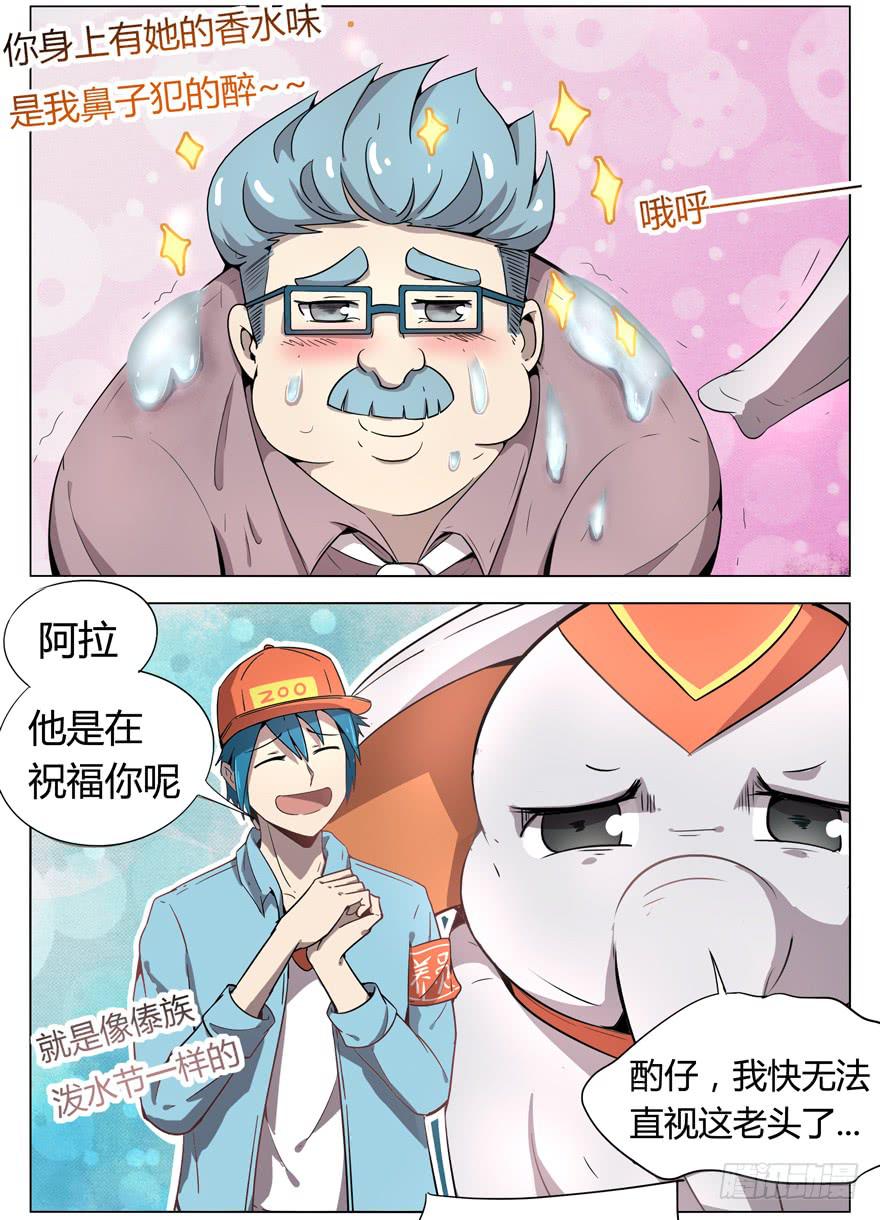 奇葩动物在那里-第2话