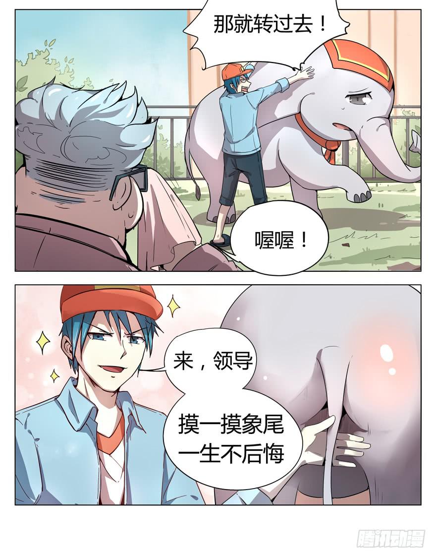 奇葩动物在那里-第2话