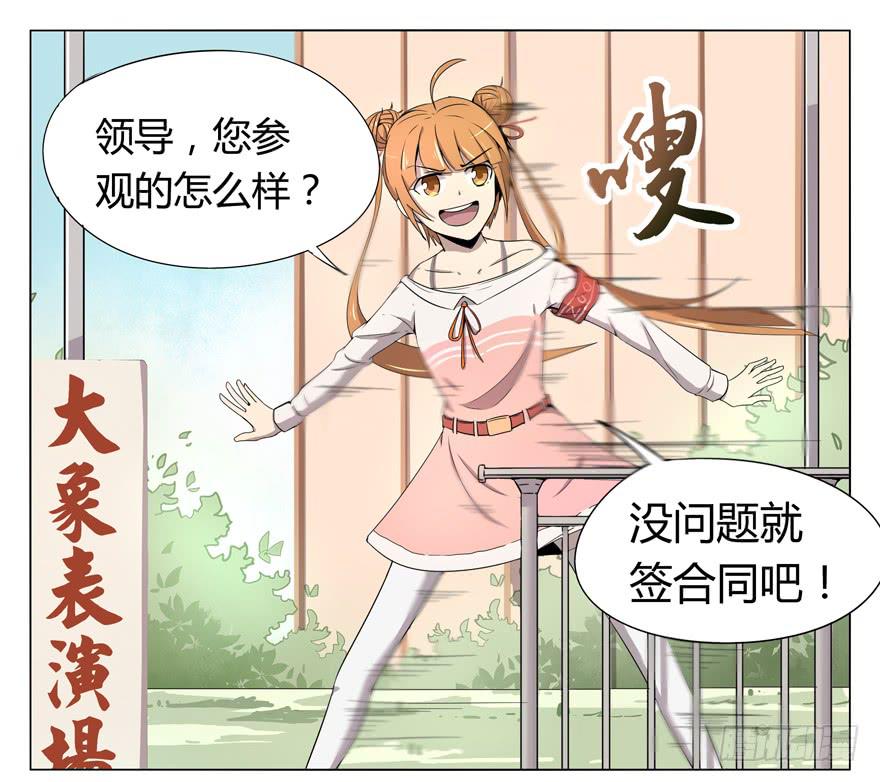奇葩动物在那里-第2话