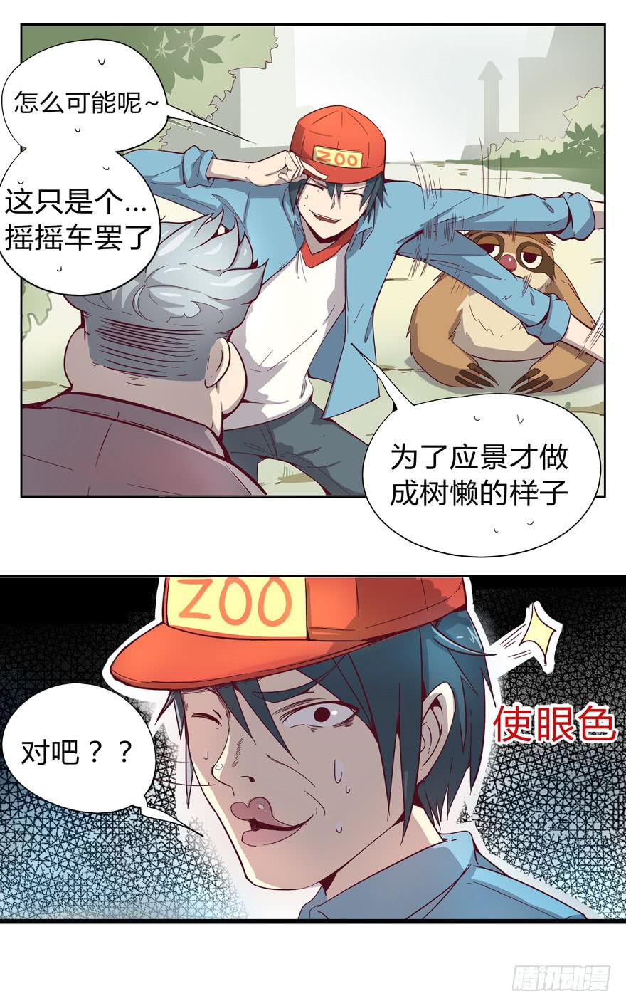 奇葩动物在那里-第2话
