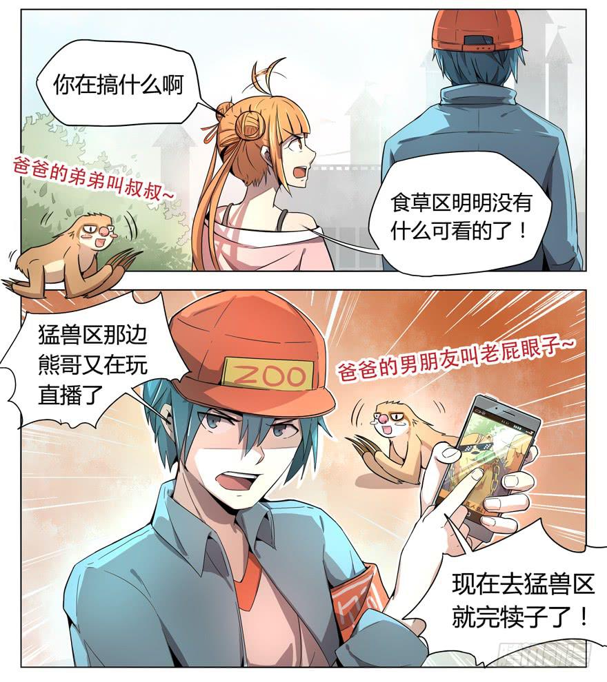 奇葩动物在那里-第2话