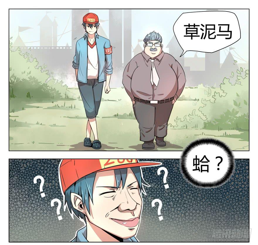 奇葩动物在那里-第2话