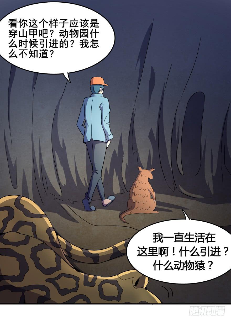 地底世界(1/2)-第102话