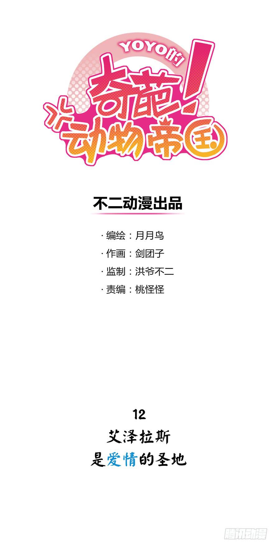 艾泽拉斯是爱情的圣地-第12话