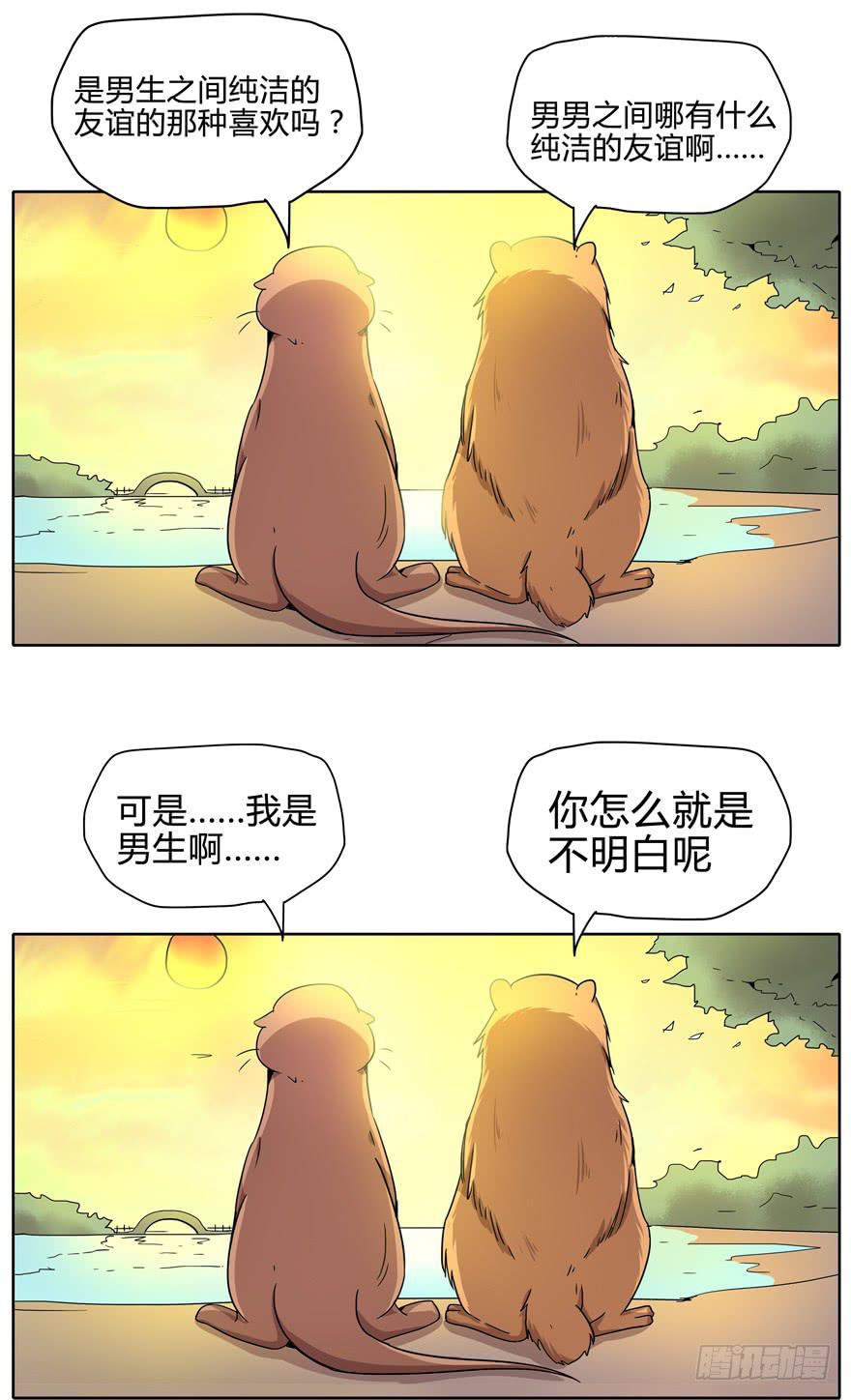 艾泽拉斯是爱情的圣地-第12话