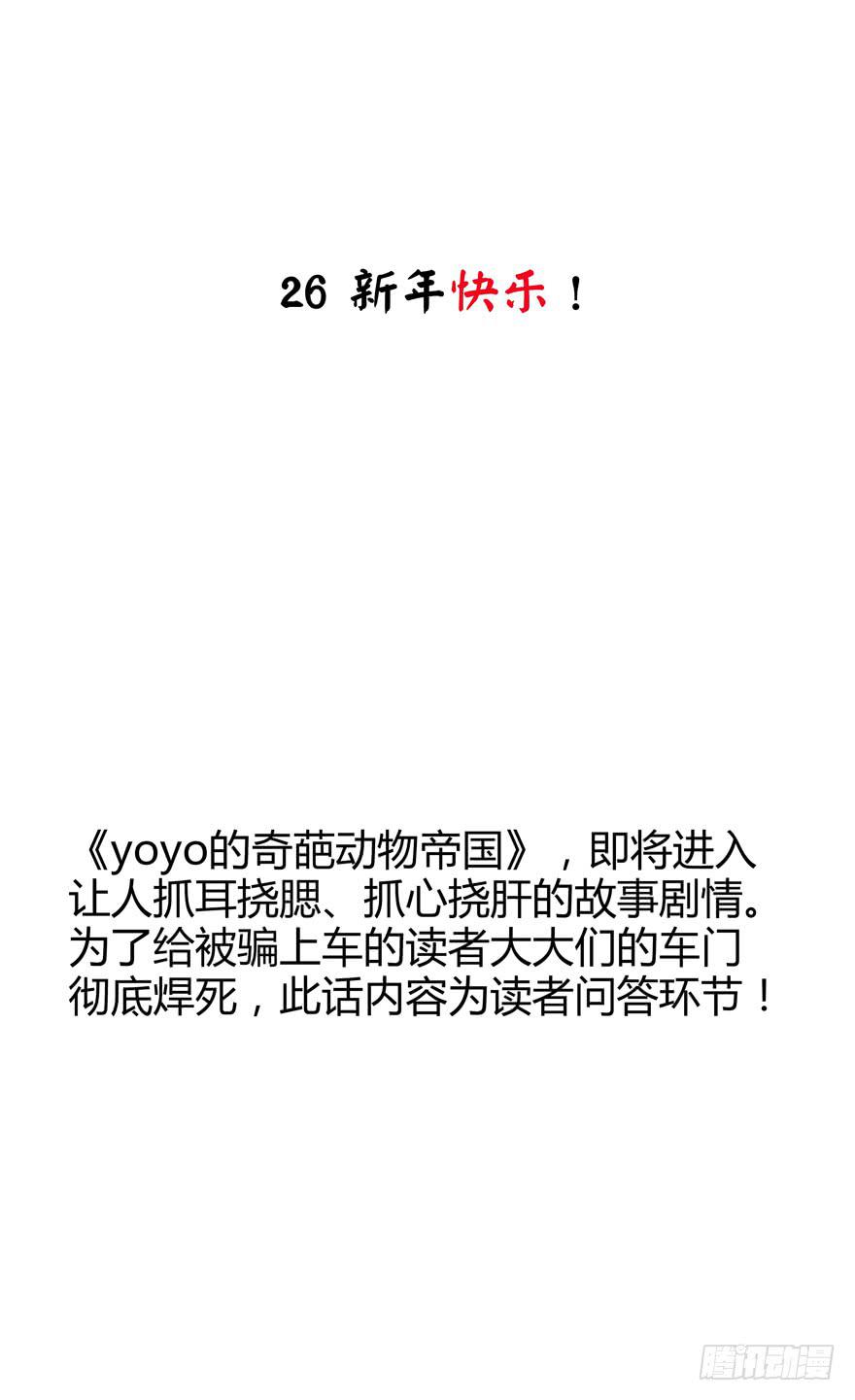 新年快乐！(1/2)-第24话