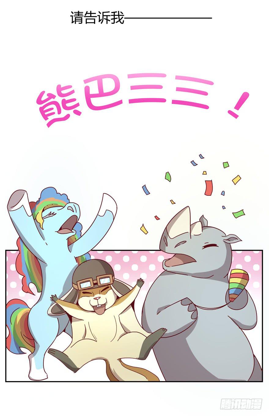 新年快乐！(1/2)-第24话