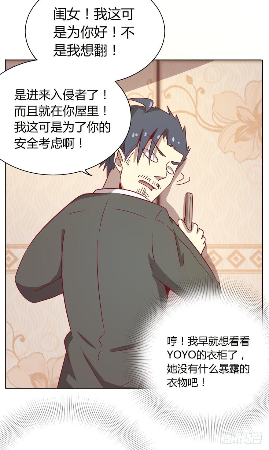 爸爸最想看的就是女儿的衣柜(1/2)-第32话