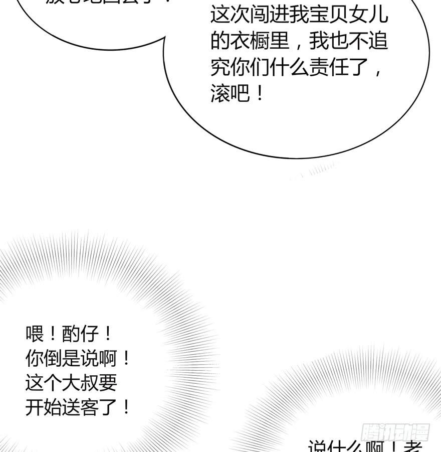 爸爸最想看的就是女儿的衣柜(1/2)-第32话