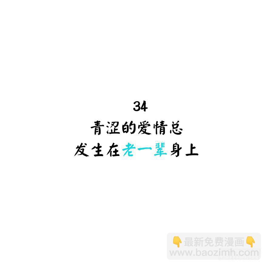 青涩的爱情总发生在老一辈身上(1/2)-第34话