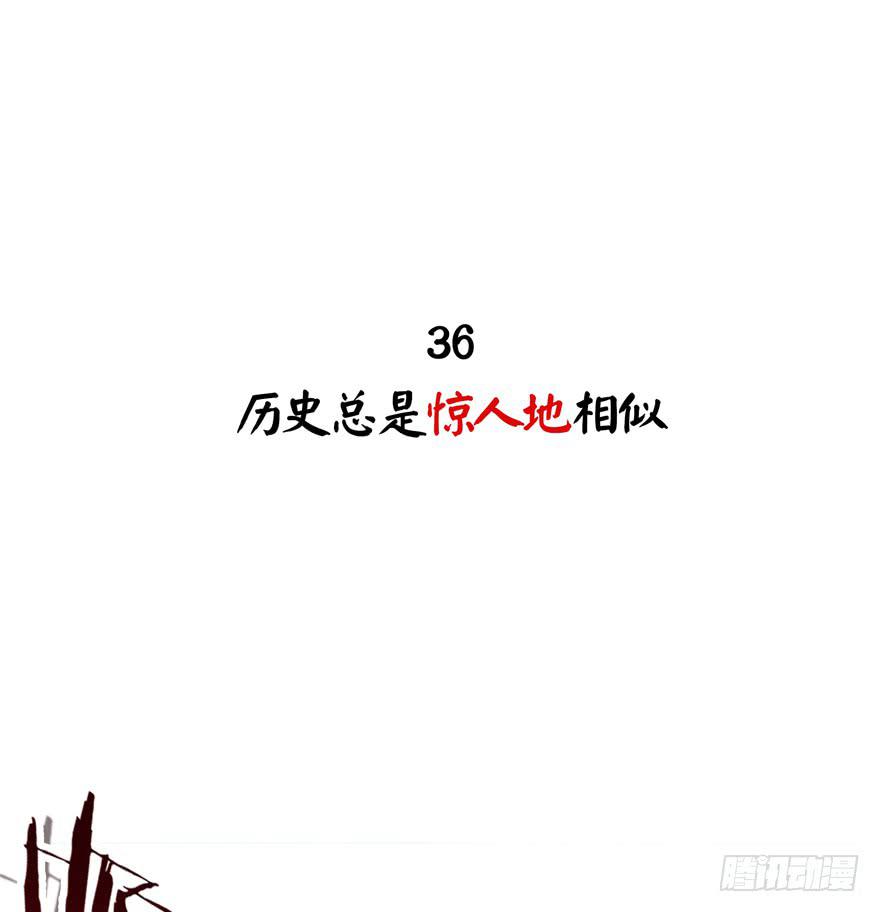 历史总是惊人地相似(1/2)-第36话