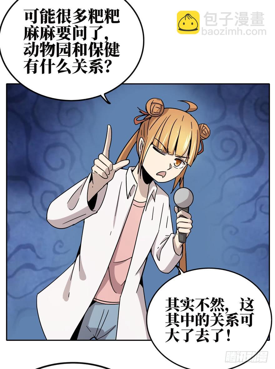 保健嘛！心诚则灵！(1/2)-第38话