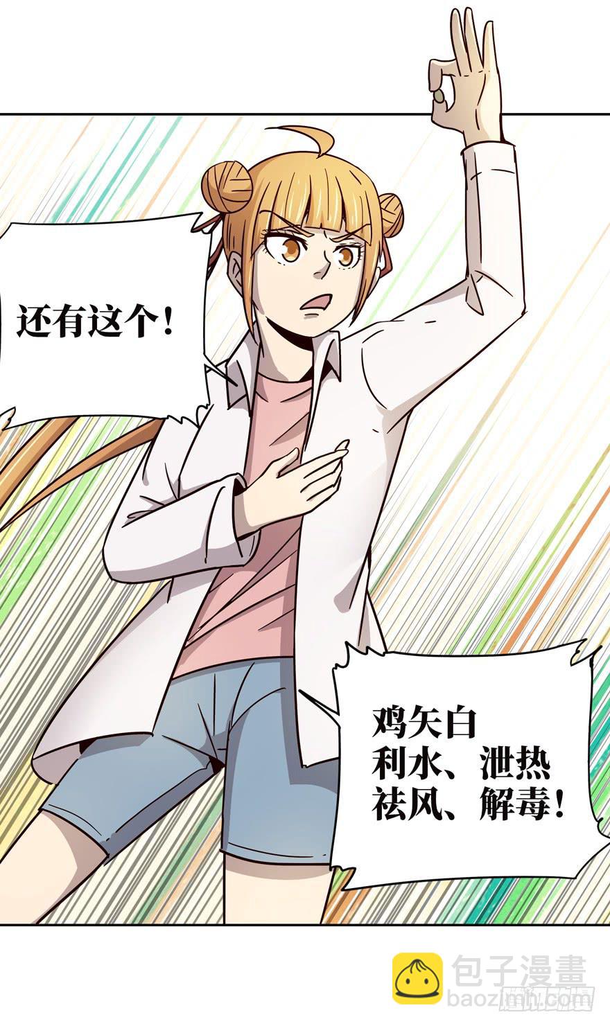 保健嘛！心诚则灵！(1/2)-第38话