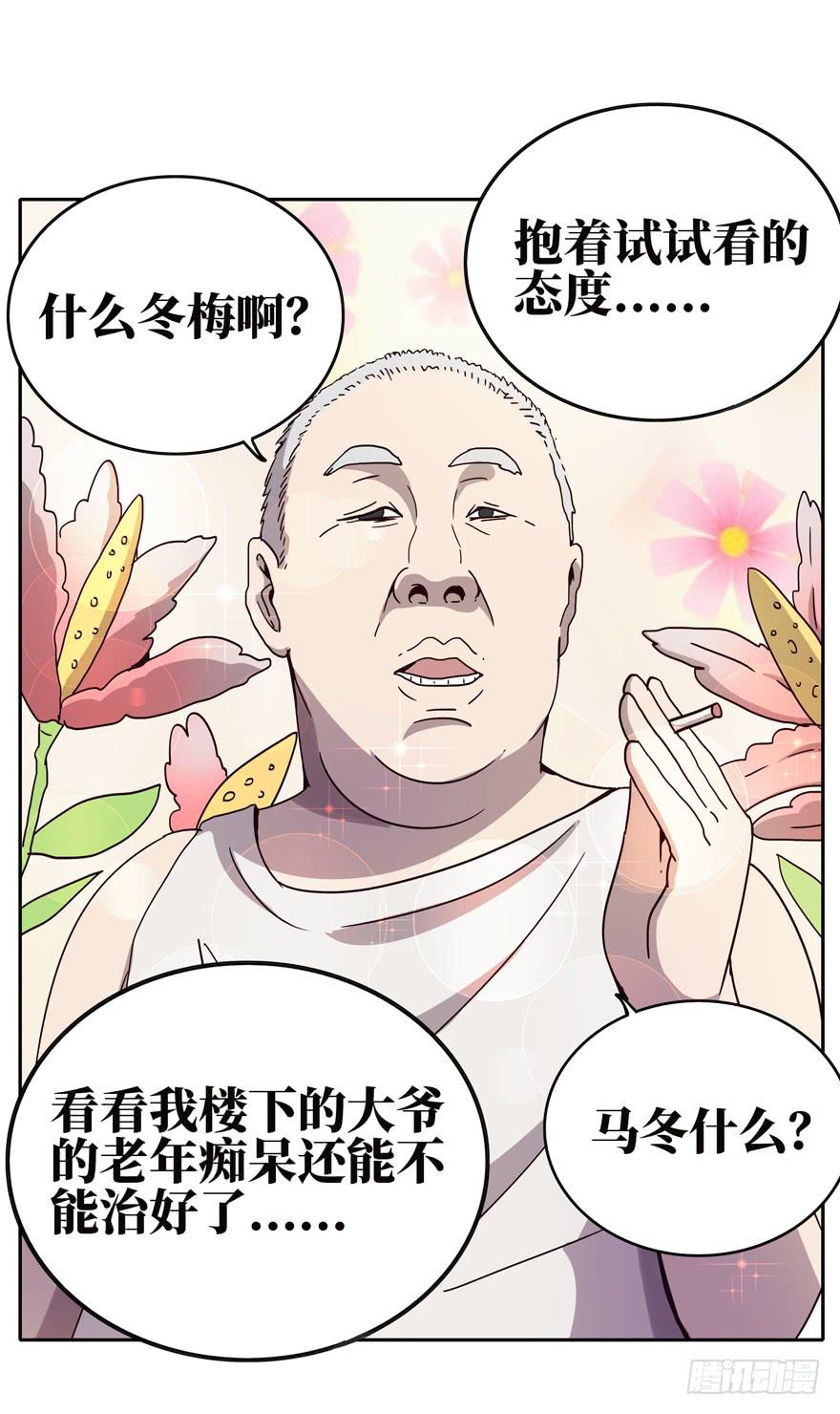 保健嘛！心诚则灵！(1/2)-第38话