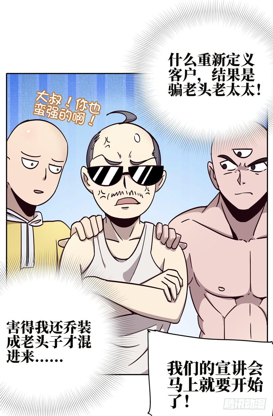 保健嘛！心诚则灵！(1/2)-第38话