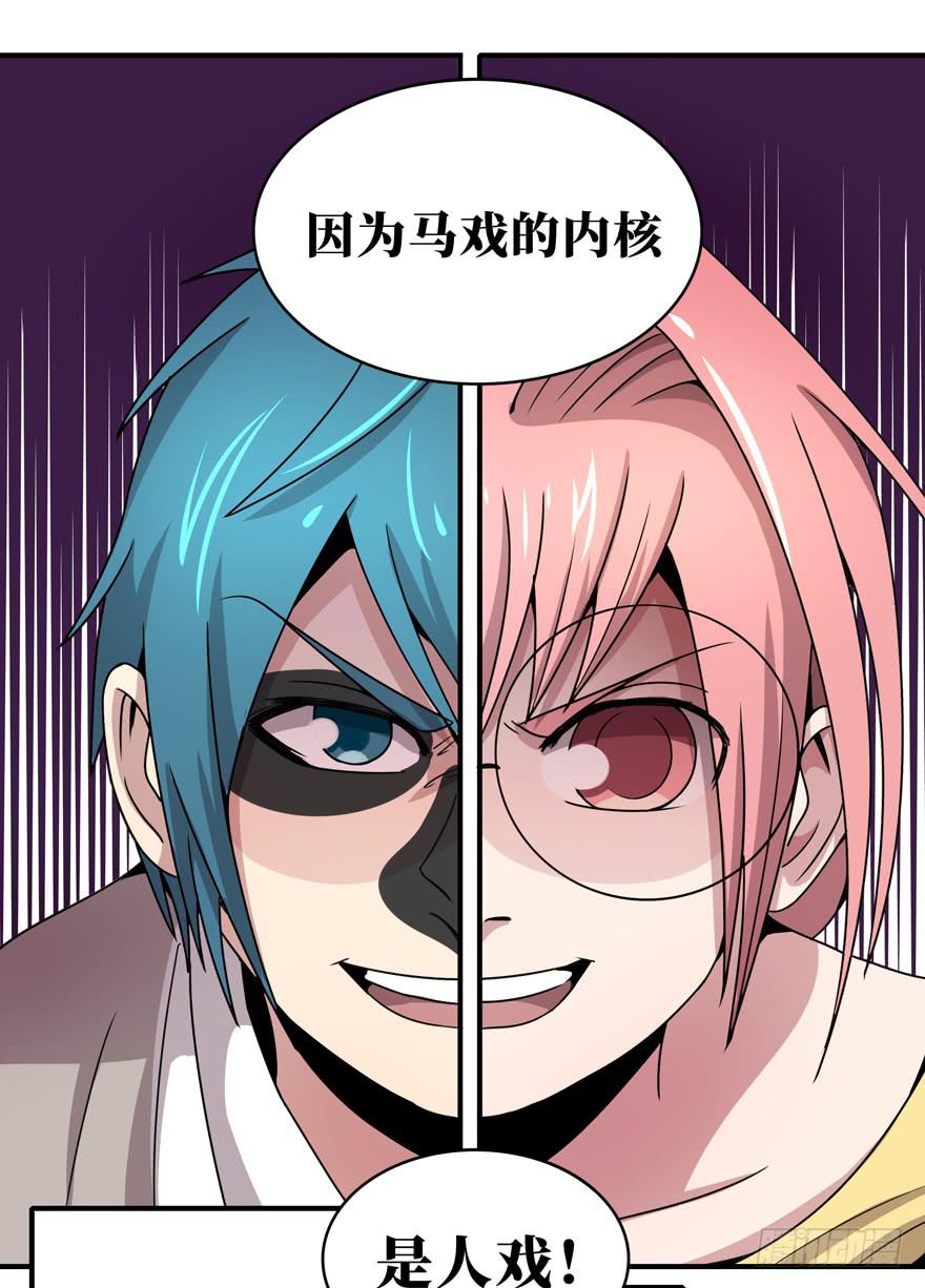 欢乐马戏人(1/2)-第44话