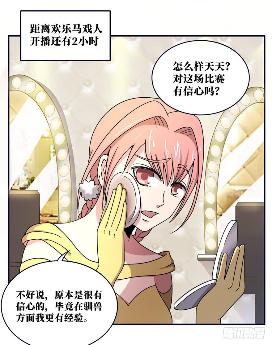 欢乐马戏人(1/2)-第44话