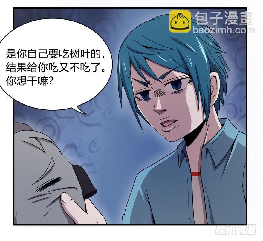吔屎啦！(1/2)-第48话