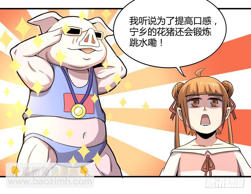 猪精与戏精-第50话