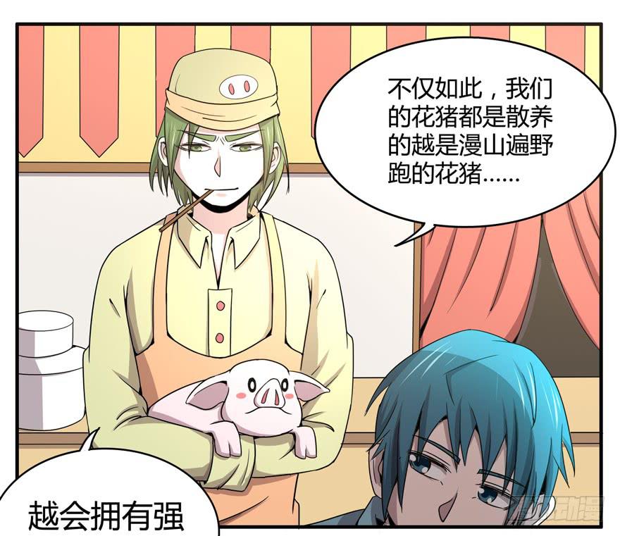 猪精与戏精-第50话