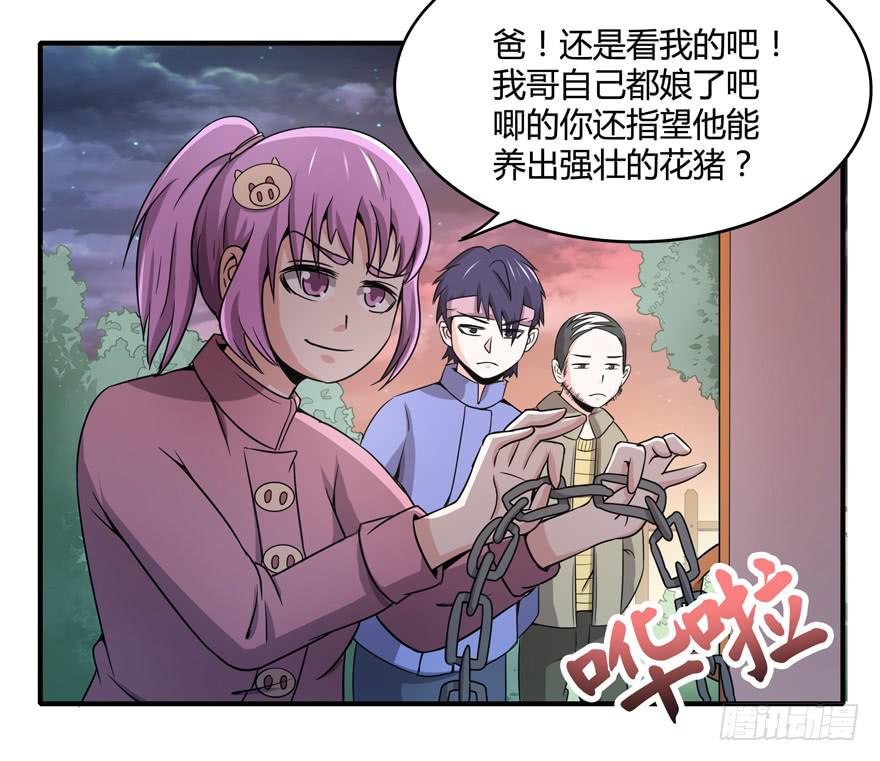 猪精与戏精-第50话