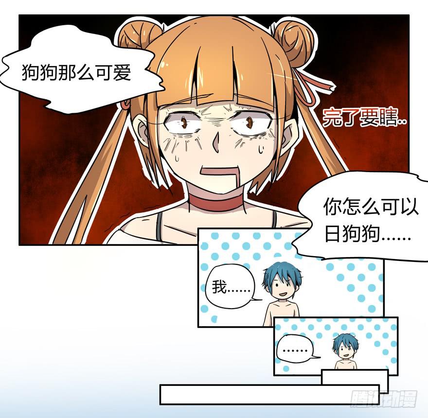 宠物是主人的克星-第6话
