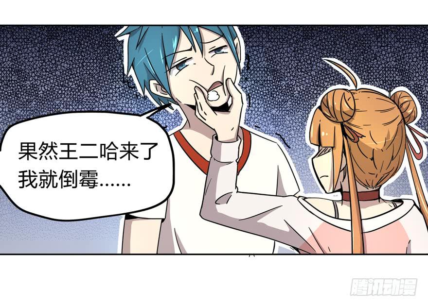 宠物是主人的克星-第6话