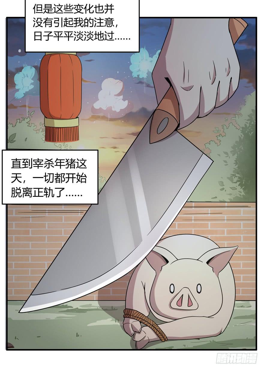 饲养为死，屠杀为生(1/2)-第52话