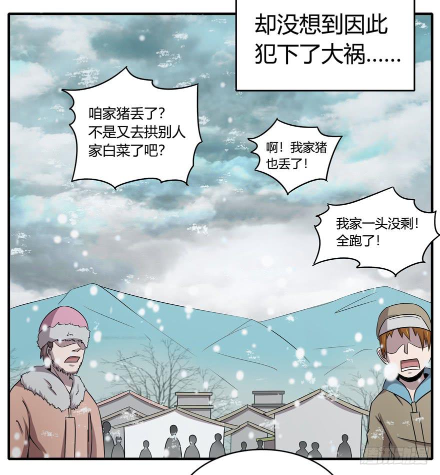饲养为死，屠杀为生(1/2)-第52话
