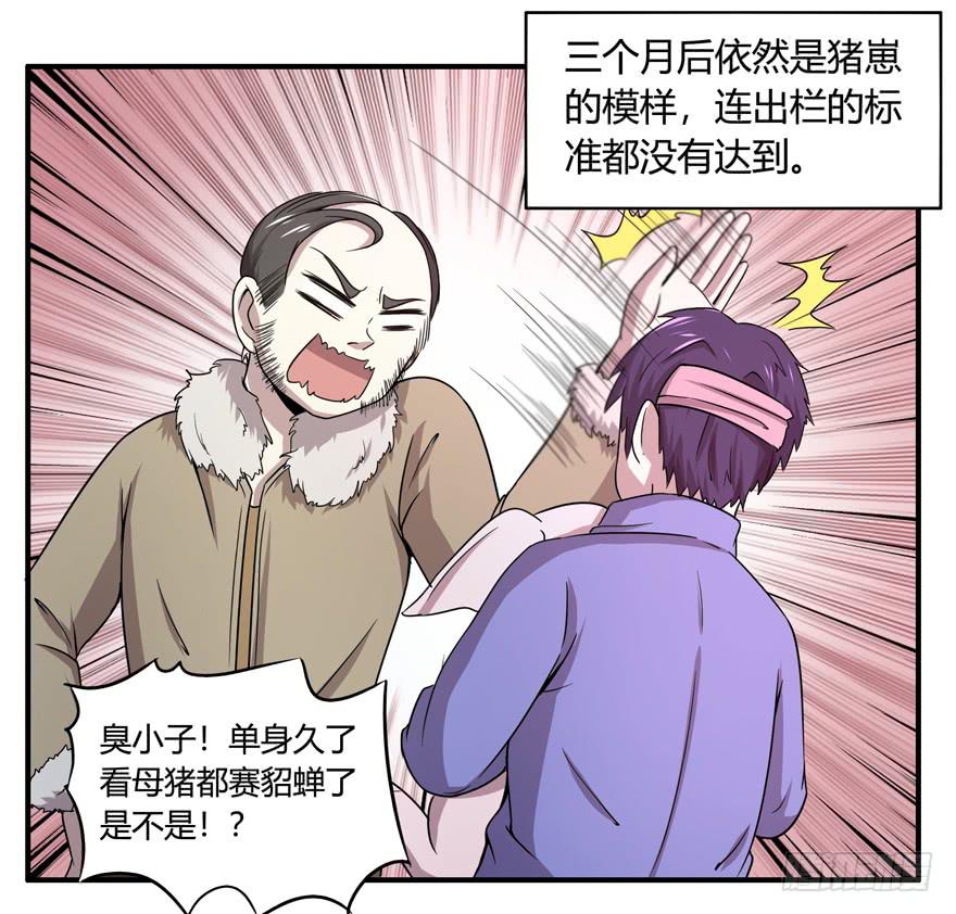 饲养为死，屠杀为生(1/2)-第52话