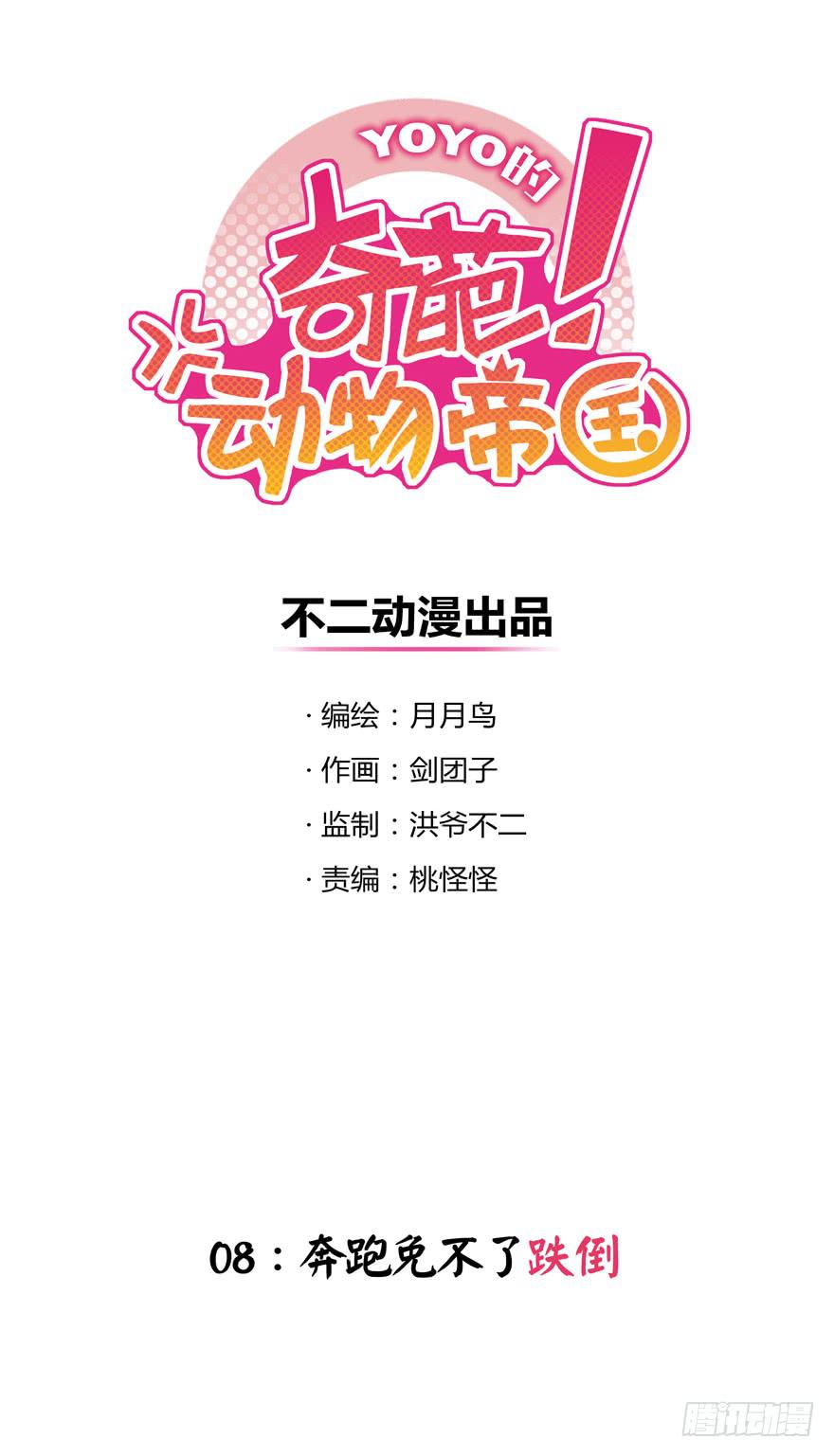 奔跑免不了跌倒-第8话