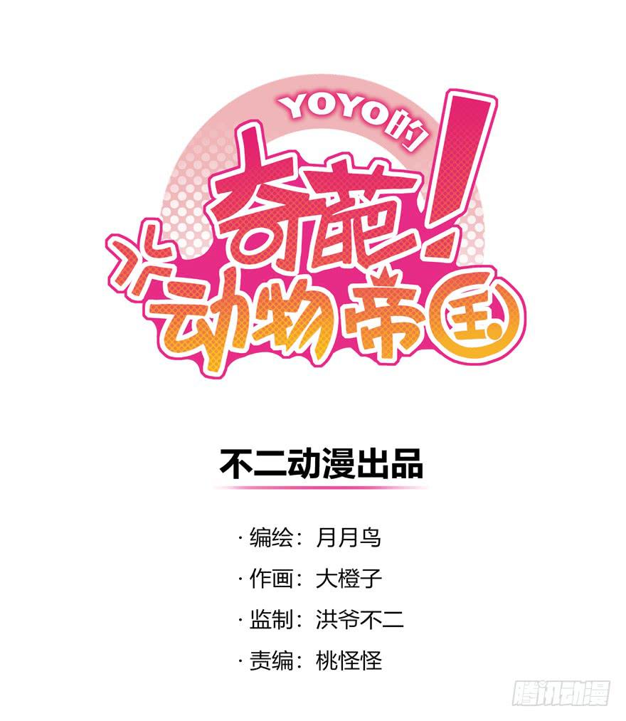 越大越可爱(1/2)-第72话