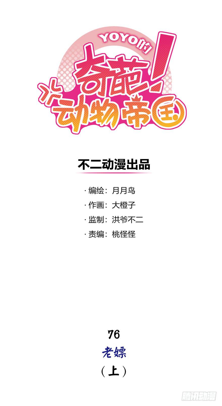 老嫖（上）(1/2)-第76话