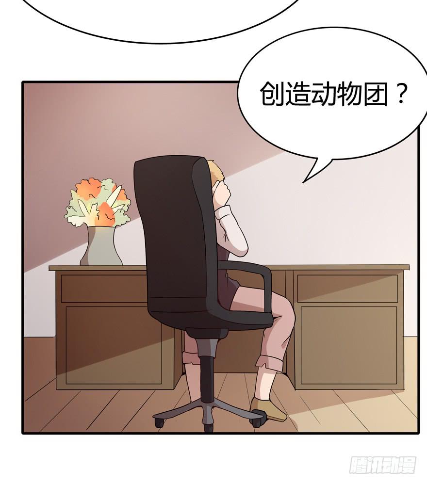 创造动物园(1/2)-第80话