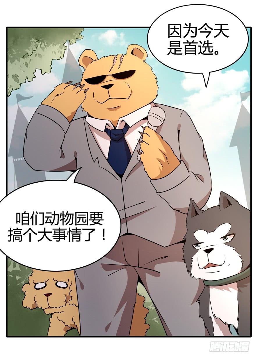 创造动物园(1/2)-第80话