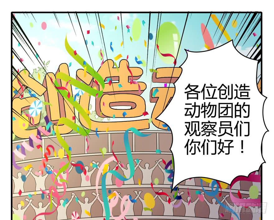 创造动物园(1/2)-第80话