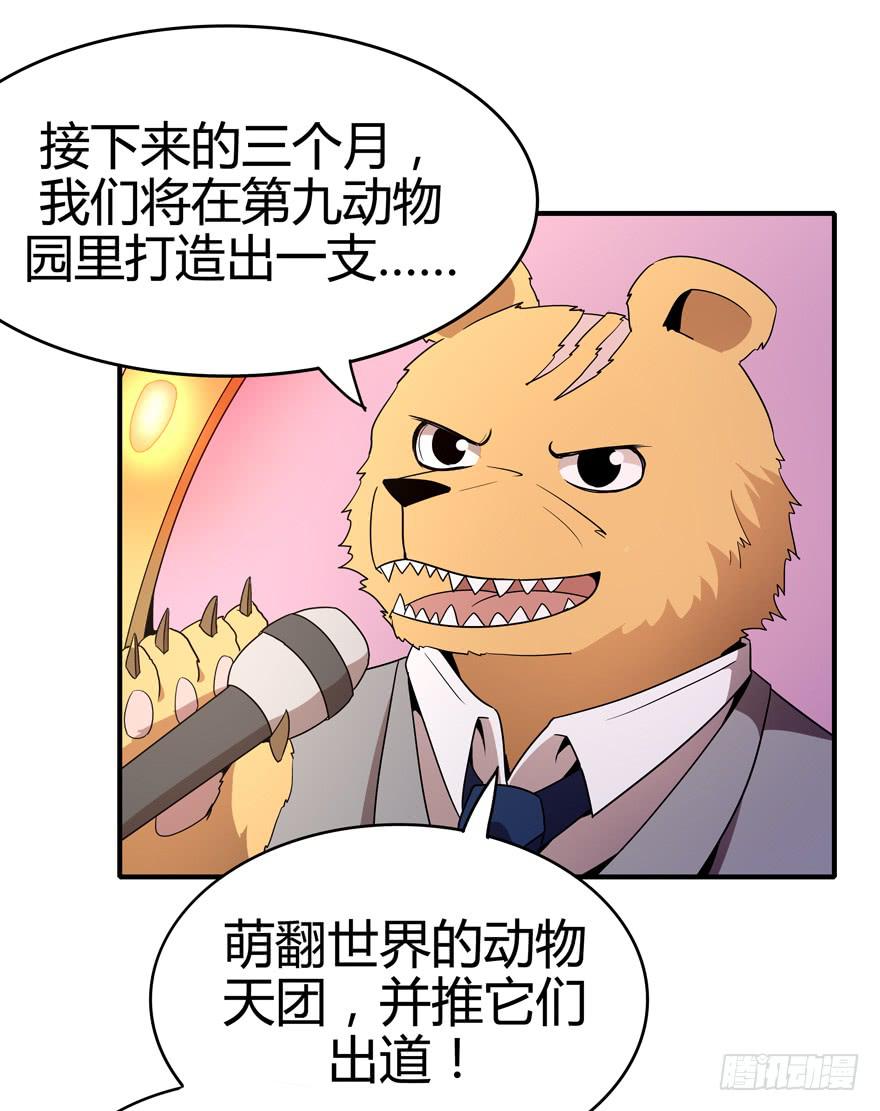 创造动物园(1/2)-第80话