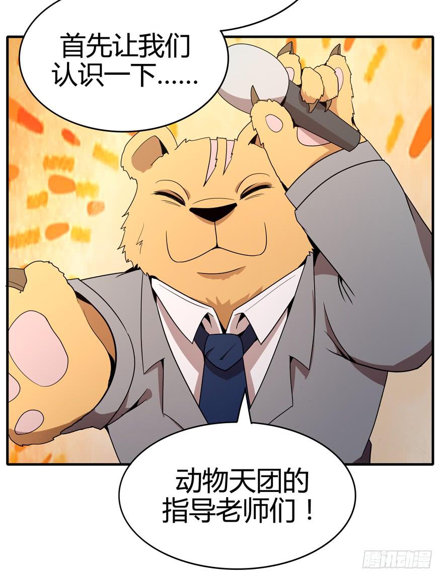 创造动物园(1/2)-第80话