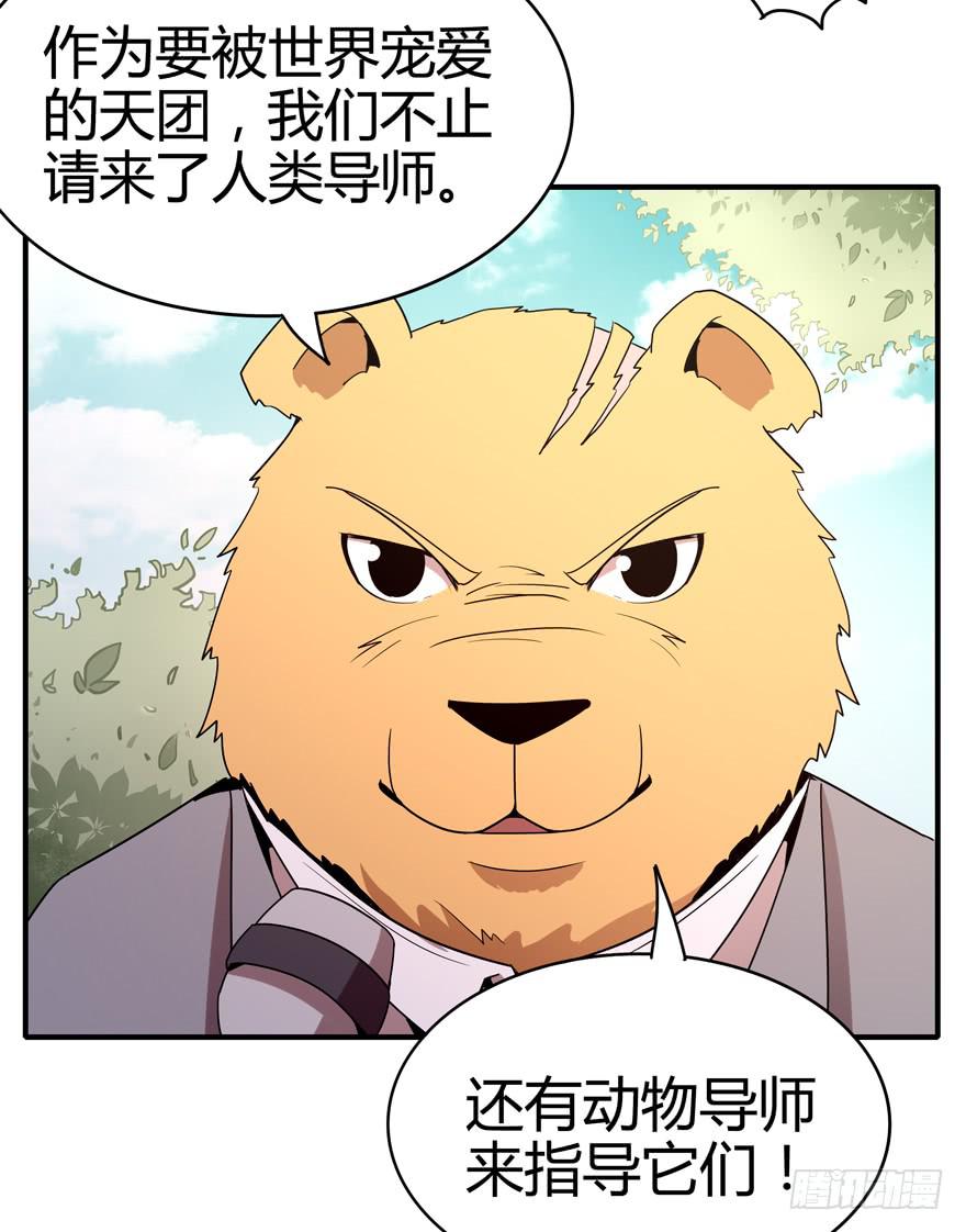 创造动物园(1/2)-第80话