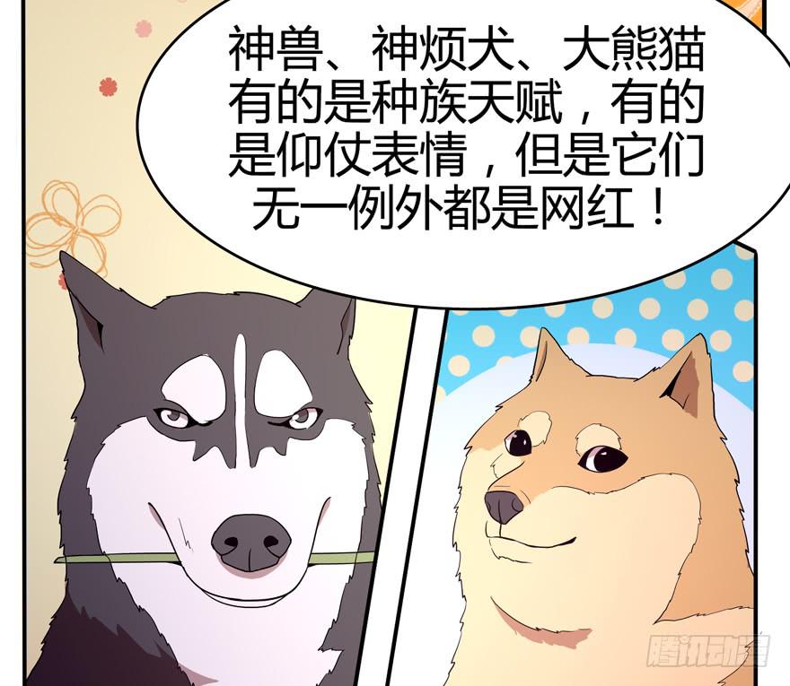 创造动物园(1/2)-第80话