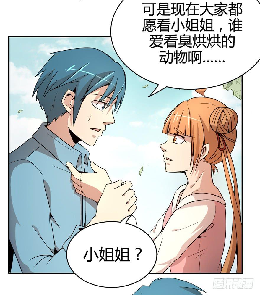 创造动物园(1/2)-第80话