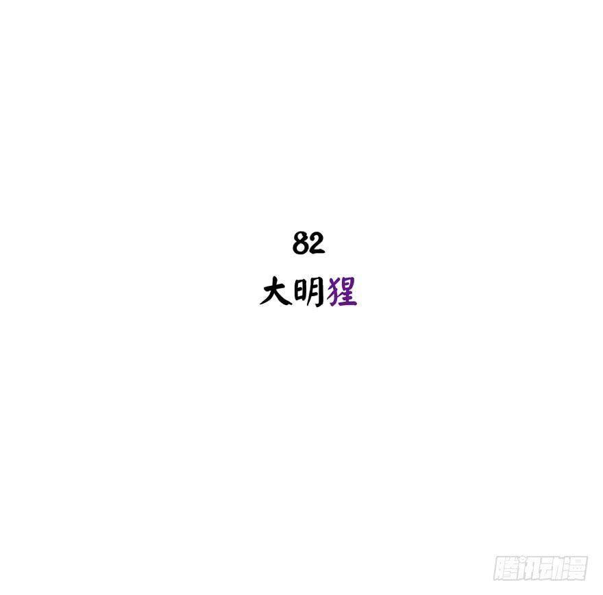 大名猩(1/2)-第82话