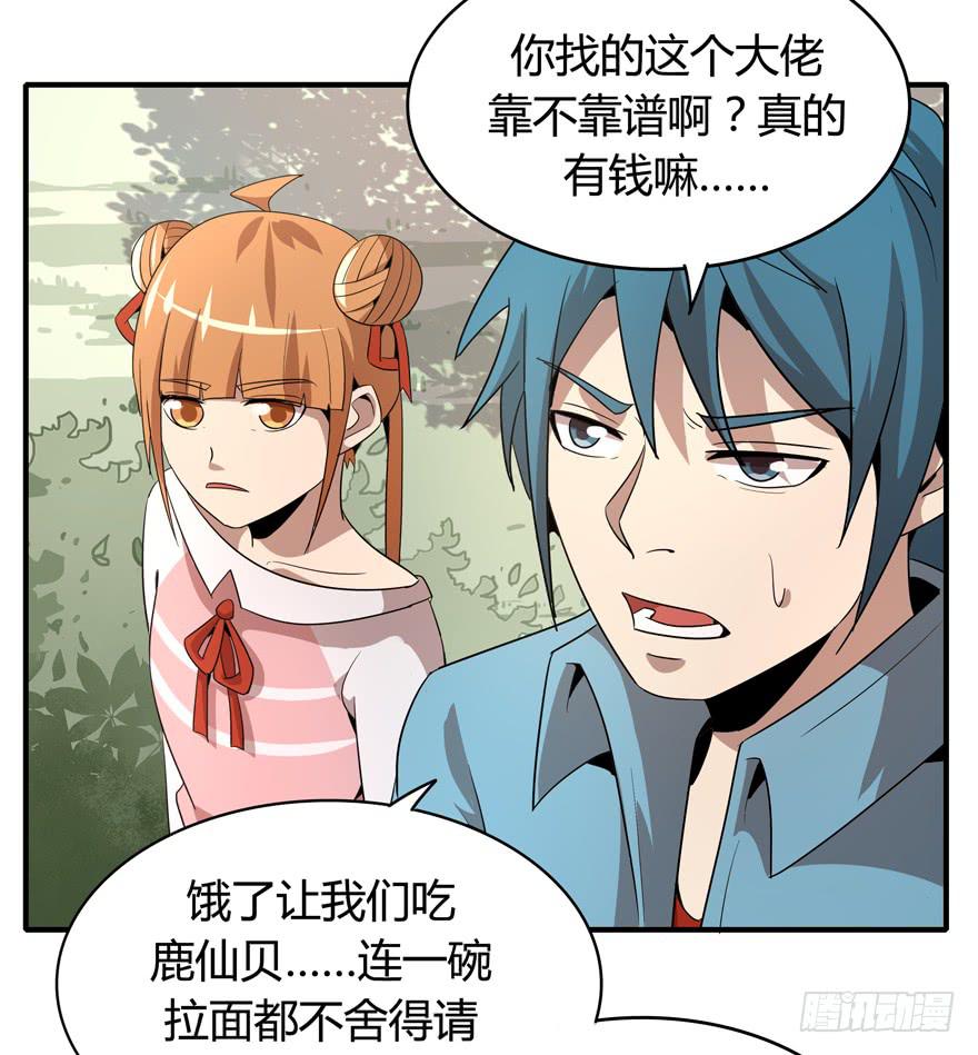 传说中的老太妹(1/2)-第86话
