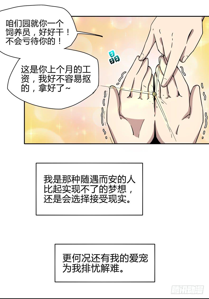 那是你的眼神明亮又美丽-第10话