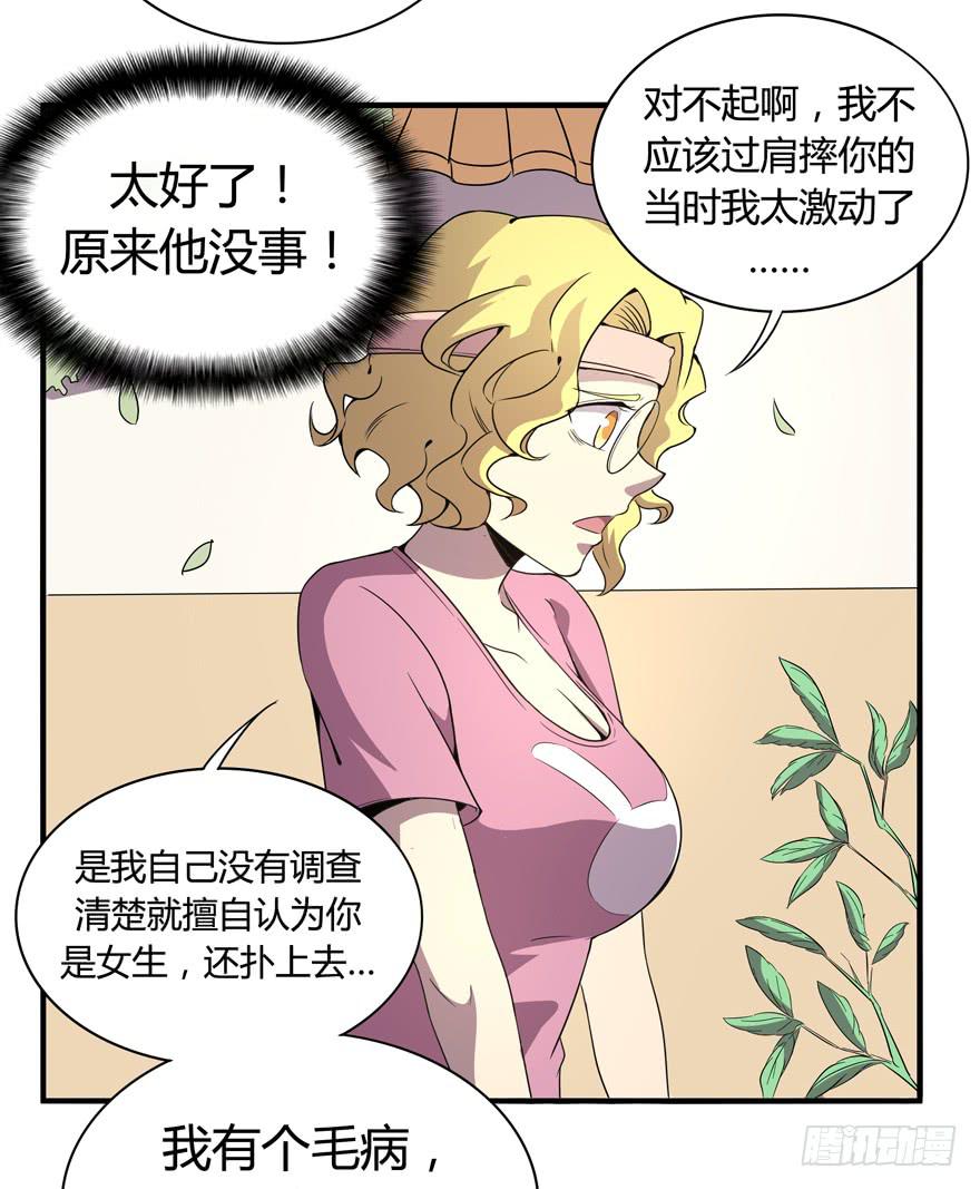 每个宅都有一段痛苦的往事(1/2)-第92话