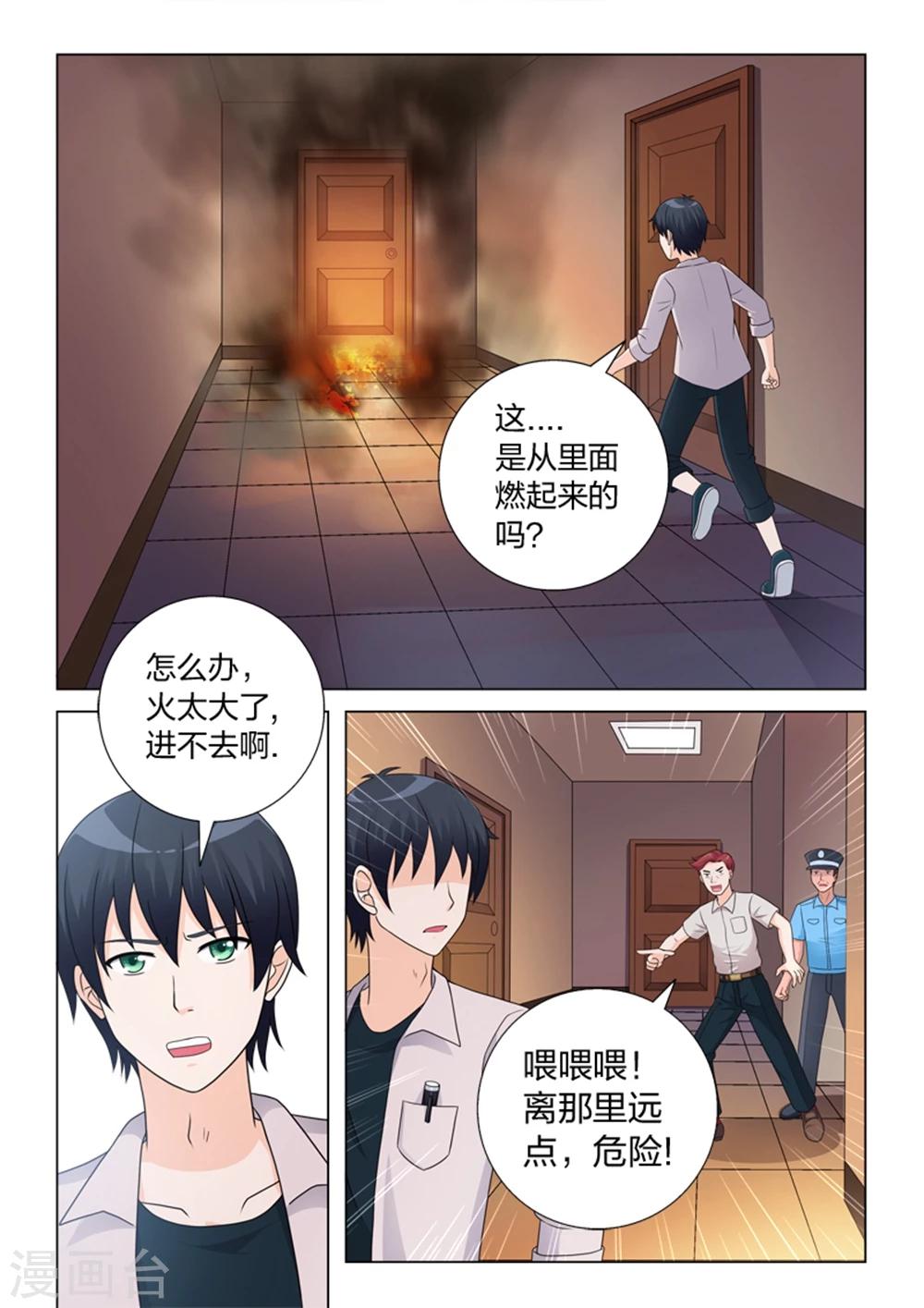 第14话 火灾-第14话